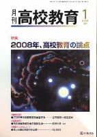 月刊高校教育 1月号 表紙
