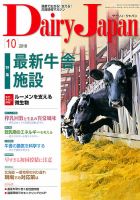 デーリィジャパン 2018年10月号 表紙