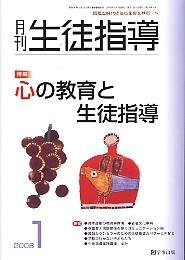 月刊生徒指導 1月号 (発売日2007年12月13日) 表紙