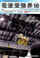 電波受験界のバックナンバー | 雑誌/定期購読の予約はFujisan