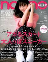 non・no（ノンノ） 表紙