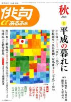 俳句あるふあのバックナンバー | 雑誌/定期購読の予約はFujisan