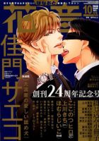 花音 2018年10月号 表紙