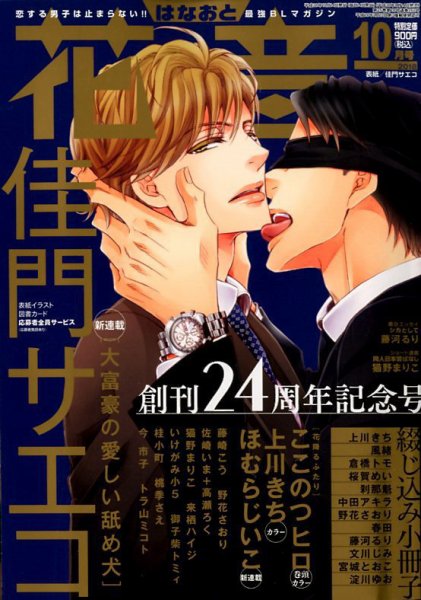 花音 2018年10月号 (発売日2018年09月14日) 表紙