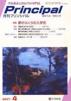 月刊プリンシパルのバックナンバー (4ページ目 45件表示) | 雑誌/定期