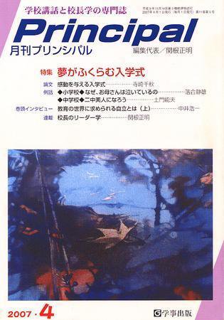 月刊プリンシパル 1月号 (発売日2007年12月13日) 表紙