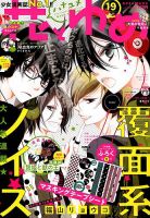 花とゆめ 2018年9/20号 表紙