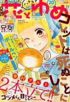 花とゆめ 2018年10/5号 表紙