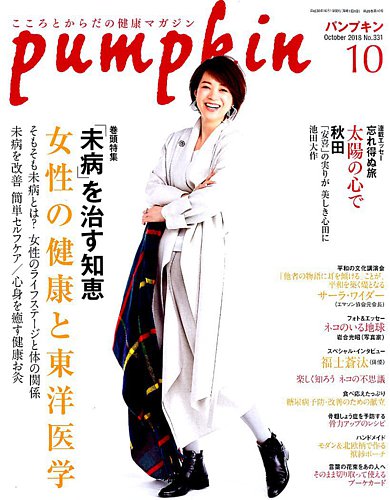 Pumpkin（パンプキン） 2018年10月号 (発売日2018年09月20日) | 雑誌