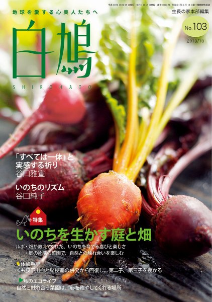 白鳩 No.103 (発売日2018年09月20日) 表紙