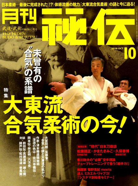秘伝 2018年09月14日発売号 表紙