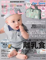 ひよこクラブ 2018年10月号 (発売日2018年09月15日) 表紙