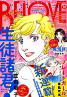 BE LOVE (ビーラブ) 2018年9/15号 表紙