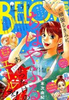 BE LOVE (ビーラブ) 2018年10/1号 表紙