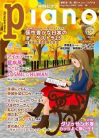 月刊ピアノ 2018年10月号 表紙