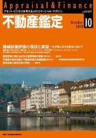 不動産鑑定 2018年10月号 表紙