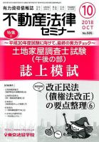 不動産法律セミナー 2018年10月号 表紙