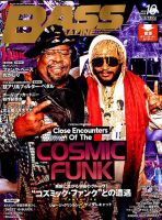 BASS MAGAZINE（ベースマガジン） 2018年10月号 (発売日2018年09月19日) 表紙