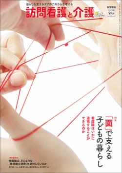 訪問看護と介護 Vol.23 No.9 (発売日2018年09月15日) 表紙