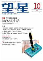 望星 593号 (発売日2018年09月15日) 表紙