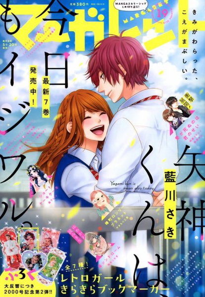 マーガレット 2018年9/20号 (発売日2018年09月05日) 表紙
