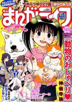 まんがライフ 2018年11月号 (発売日2018年09月18日) 表紙