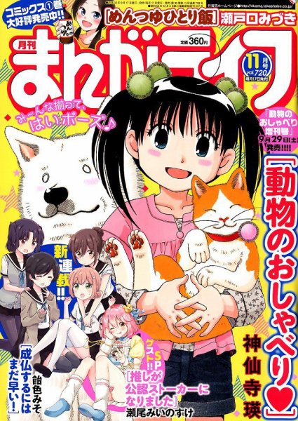 まんがライフ 2018年11月号 (発売日2018年09月18日) 表紙