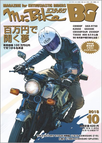 ミスター・バイクBG 2018/10 (発売日2018年09月14日) 表紙