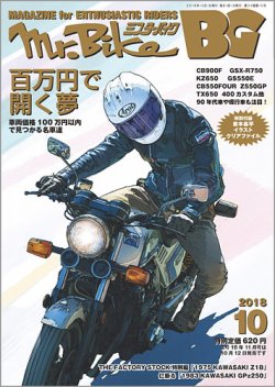 Mr.Bike BG（ミスター・バイク バイヤーズガイド） 2018/10 (発売日