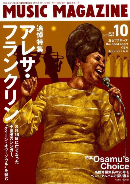 MUSIC MAGAZINE（ミュージック・マガジン） 2018年10月号 (発売日2018年09月20日) 表紙