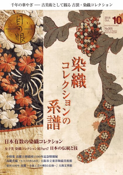 目の眼 505 (発売日2018年09月15日) 表紙