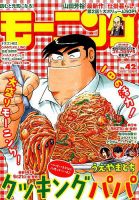 モーニング 2018年10/4号 表紙