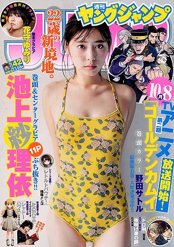週刊ヤングジャンプ　２０１８　全４８冊 週刊ヤングジャンプ 2018年7/12号 (発売日2018年06月28日