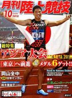 陸上競技 2018年10月号 (発売日2018年09月14日) | 雑誌/定期購読