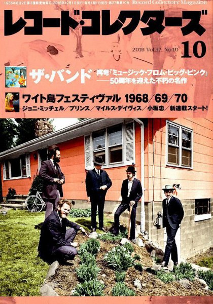 レコード・コレクターズ 2018年10月号 (発売日2018年09月15日) 表紙