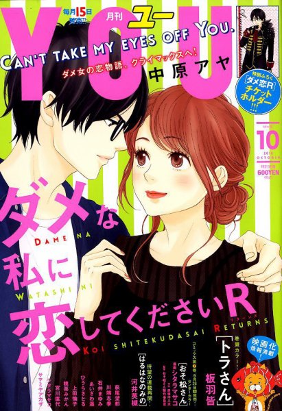 YOU (ユー) 2018年10月号 (発売日2018年09月15日) 表紙