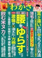 わかさ 2018年11月号 (発売日2018年09月15日) 表紙
