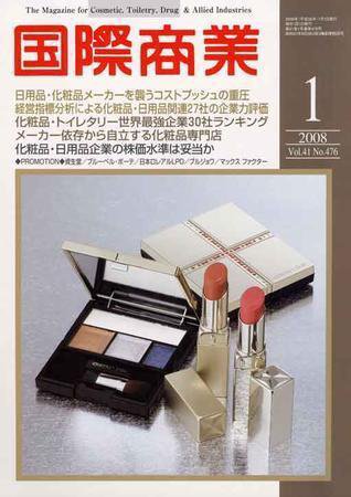 国際商業 2008年1月号 (発売日2007年12月07日) 表紙