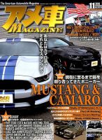 アメ車マガジン 2018年11月号 表紙