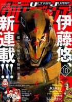ウルトラジャンプ 2018年10月号 表紙