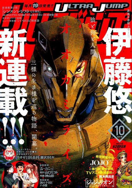 ウルトラジャンプ 2018年10月号 (発売日2018年09月19日) 表紙