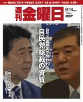 週刊金曜日 1200号 表紙