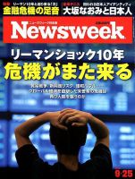 ニューズウィーク日本版 Newsweek Japan 2018年9/25号 表紙