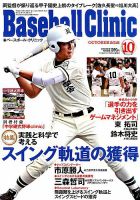 ベースボールクリニック 2018年10月号 表紙