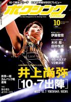 ボクシングマガジン 2018年10月号 (発売日2018年09月15日) 表紙