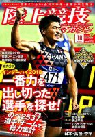 陸上競技マガジン 表紙