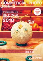 コマーシャル・フォト(COMMERCIAL PHOTO) 表紙