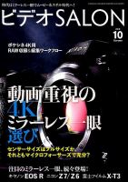 ビデオサロン 2018年10月号 表紙