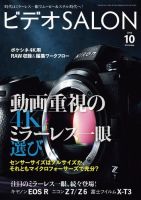 ビデオサロン 2018年10月号 (発売日2018年09月20日) 表紙