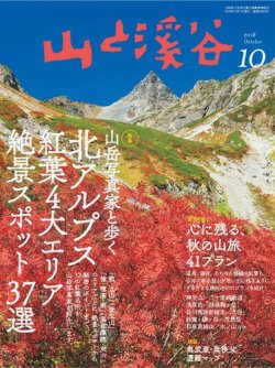 山と溪谷 通巻1002号 (発売日2018年09月15日) | 雑誌/電子書籍